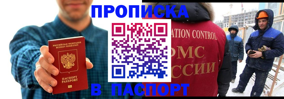 прописка в Сергиевом Посаде