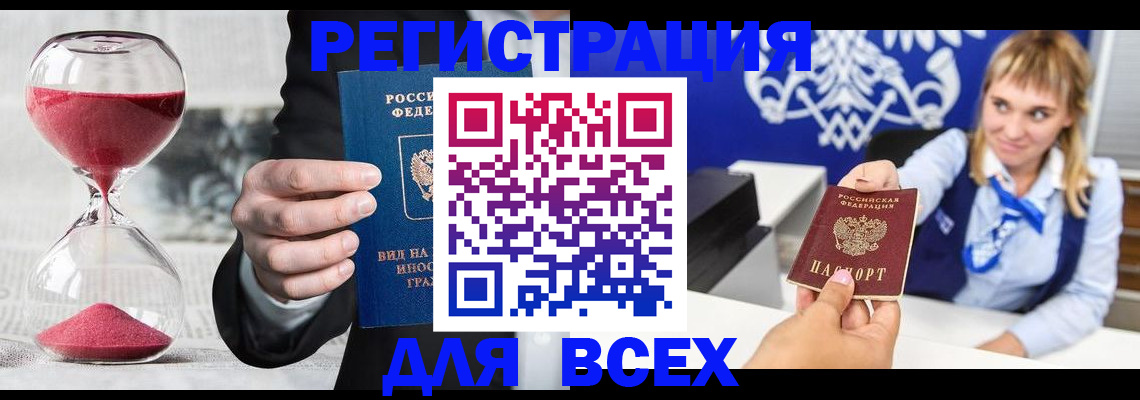 прописка штамп в Сергиевом Посаде