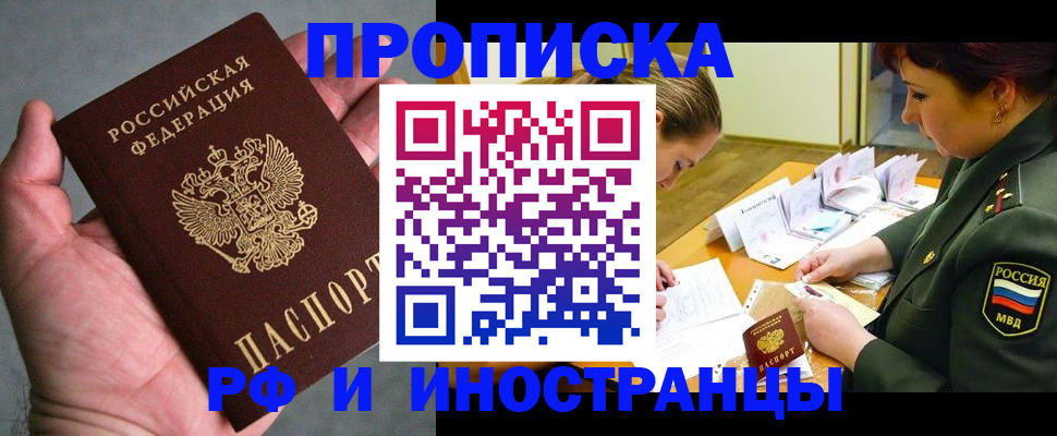 временная регистрация для школы в Сергиевом Посаде