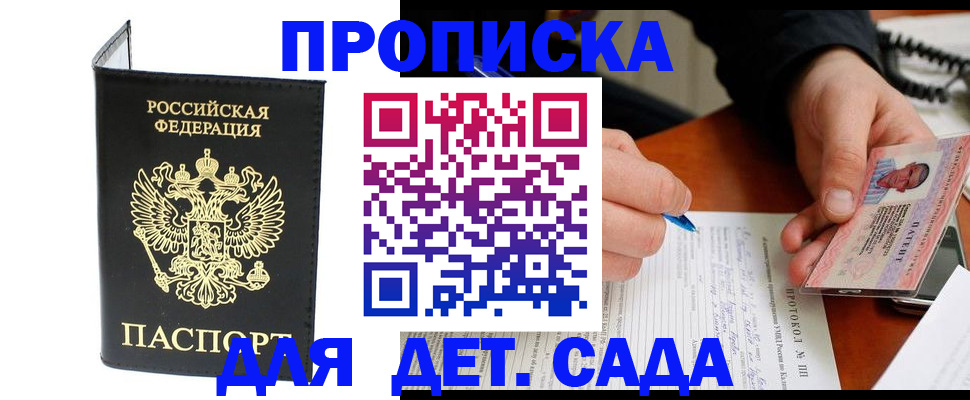 прописка от собственника в Сергиевом Посаде
