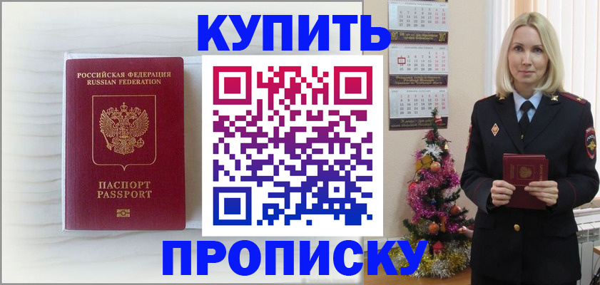 временная регистрация недорого в Сергиевом Посаде