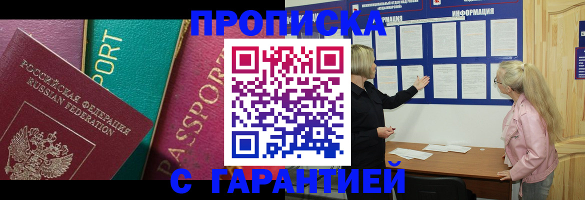 временная прописка в Сергиевом Посаде